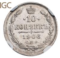 10 копеек 1906 года СПБ ЭБ