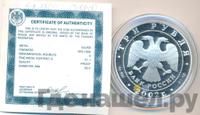 3 рубля 2002 года СПМД