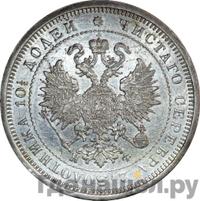 Полтина 1880 года СПБ НФ