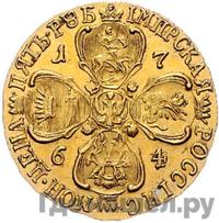 5 рублей 1764 года СПБ