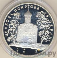 3 рубля 1994 года ЛМД