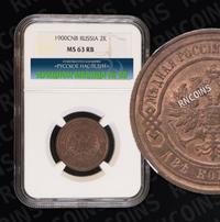 2 копейки 1900 года СПБ