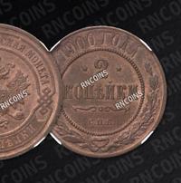 2 копейки 1900 года СПБ