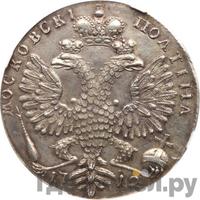 Полтина 1712 года