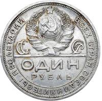 1 рубль 1924 года