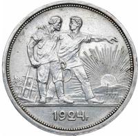 1 рубль 1924 года