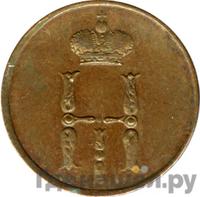 Денежка 1850 года