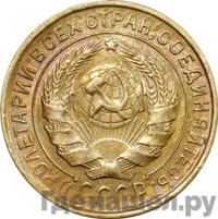 2 копейки 1932 года