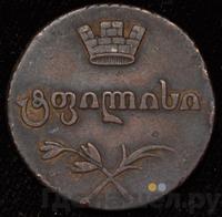 Полубисти 1805 года  Для Грузии