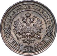 2 копейки 1897 года СПБ