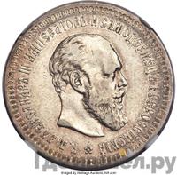 50 копеек 1889 года АГ