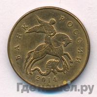 50 копеек 2014 года М