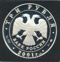 3 рубля 2001 года ММД