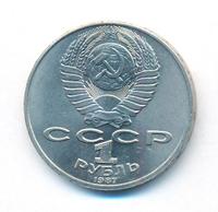 1 рубль 1987 года