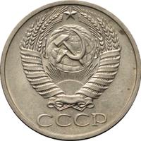 50 копеек 1970 года