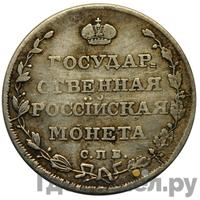 Полуполтинник 1810 года