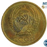 5 копеек 1961 года