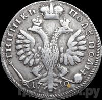 Полуполтинник 1710 года