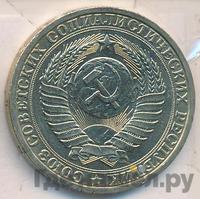 1 рубль 1982 года