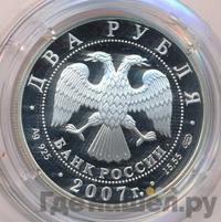 2 рубля 2007 года СПМД