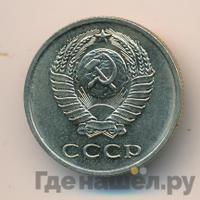 20 копеек 1971 года