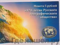 5 рублей 2015 года ММД