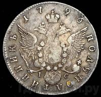 Полуполтинник 1796 года