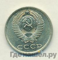 20 копеек 1984 года