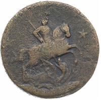 2 копейки 1762 года