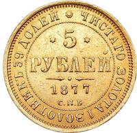 5 рублей 1877 года