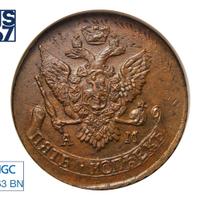 5 копеек 1794 года