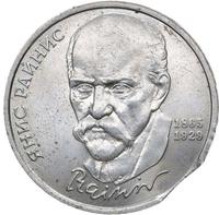 1 рубль 1990 года