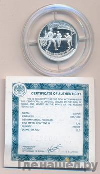 1 рубль 1997 года ЛМД