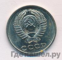 20 копеек 1969 года