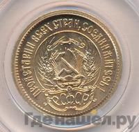 Один червонец 1980 года