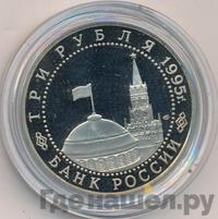 3 рубля 1995 года ЛМД