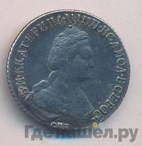 15 копеек 1785 года