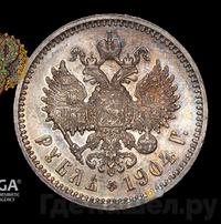 1 рубль 1904 года АР