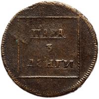 Пара - 3 денги 1772 года