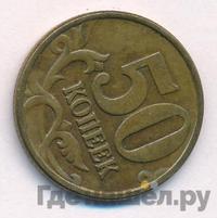50 копеек 1997 года
