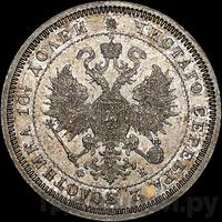 Полтина 1861 года