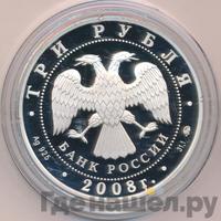 3 рубля 2008 года ММД