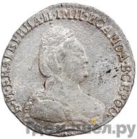 Гривенник 1795 года