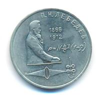 1 рубль 1991 года  Лебедев