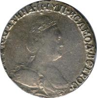 Гривенник 1789 года СПБ