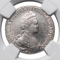 15 копеек 1785 года