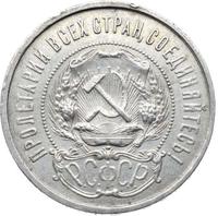 50 копеек 1922 года