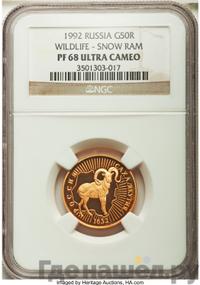 50 рублей 1992 года ЛМД