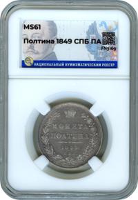 Полтина 1849 года СПБ ПА