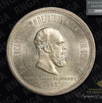 1 рубль 1883 года  Александр III Коронован в Москве